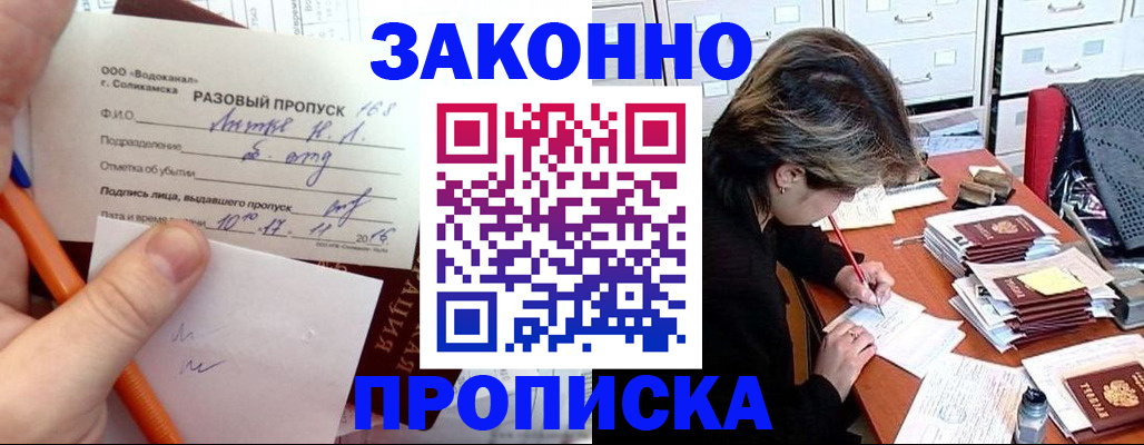 прописка для работы в Торопеце