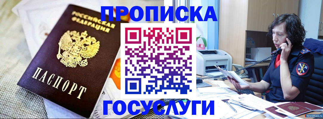 прописка законно в Торопеце