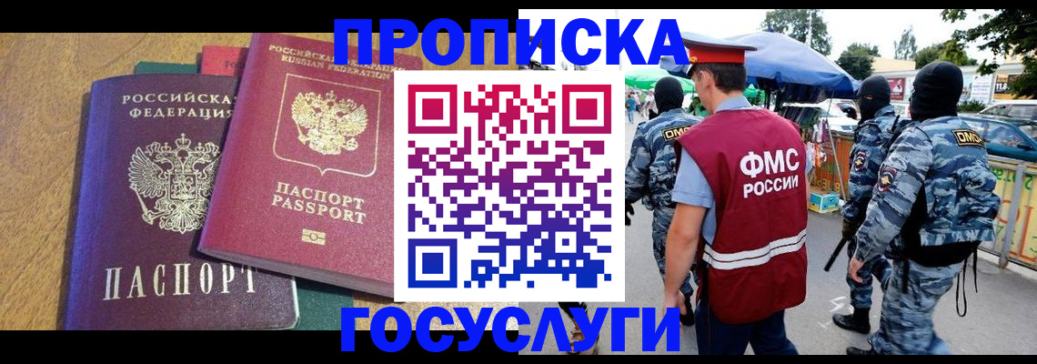 прописка 2025 в Торопеце